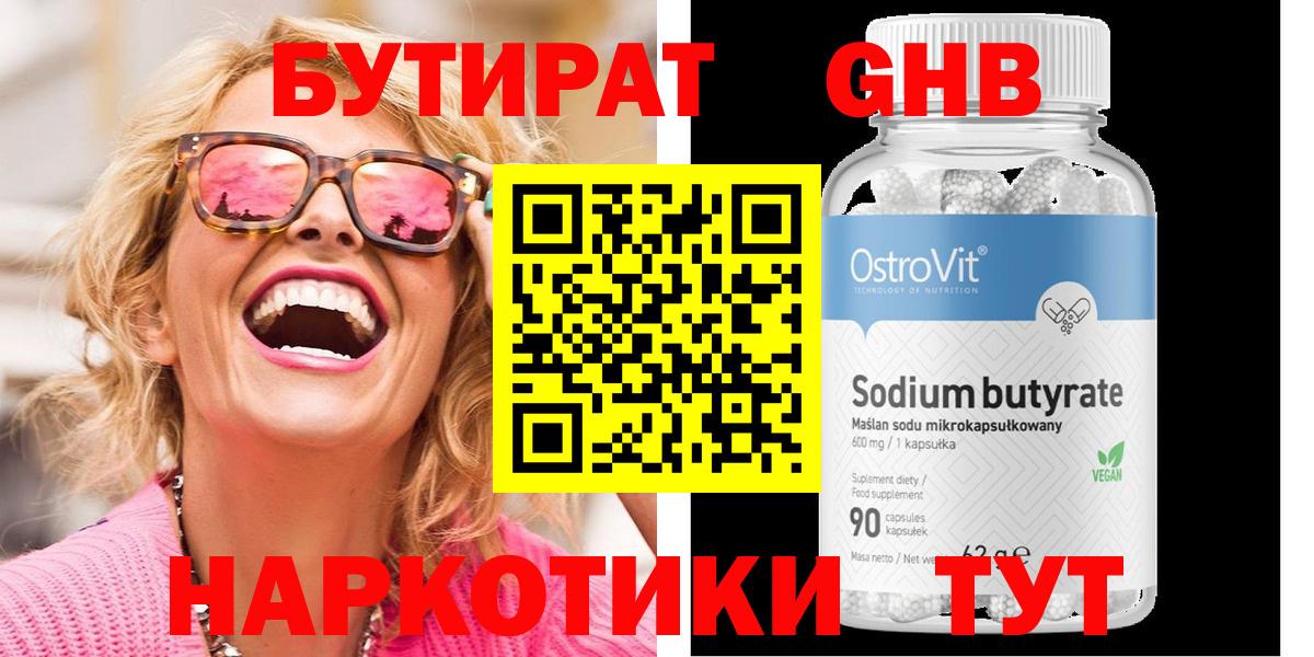 Бутират Butirat Урус-Мартан