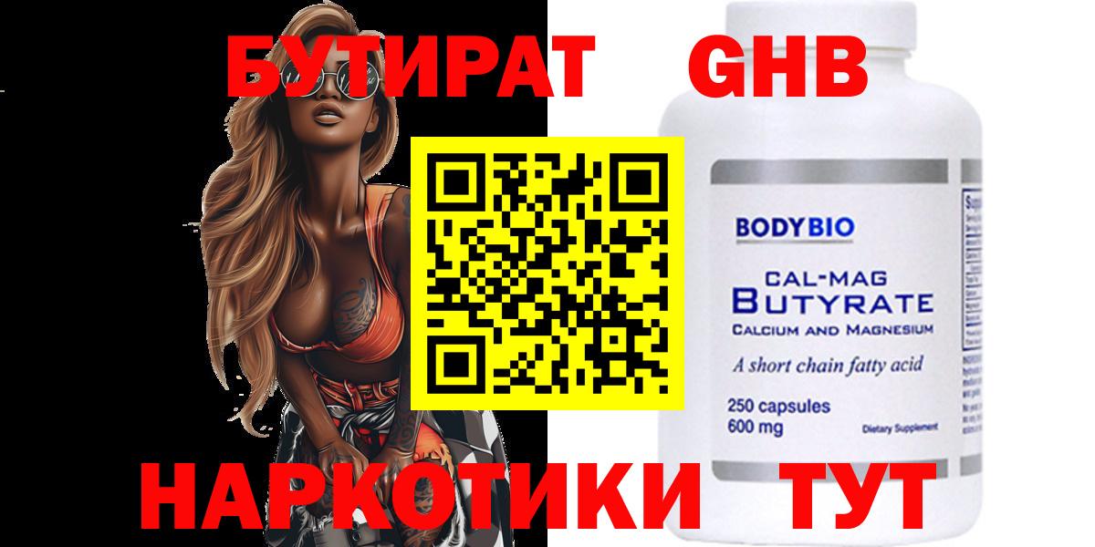 БУТИРАТ Butirat  Вход с VPN  Урус-Мартан 