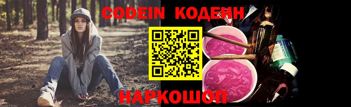 Codein Purple Drank  Вход с VPN  Кодеин Purple Drank  Урус-Мартан 