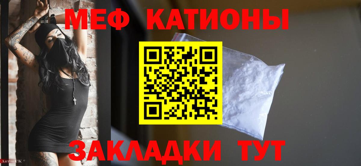 Меф мяу мяу Урус-Мартан