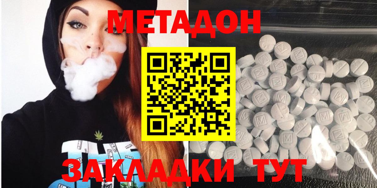 МЕТАДОН methadone  Вход с VPN  Урус-Мартан  МЕТАДОН methadone 